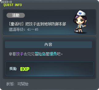 지구방위본부로 만두배달하기 Tooltip