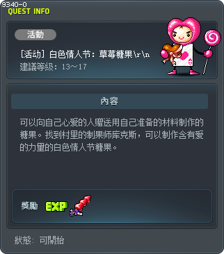 화이트데이:딸기사탕 Tooltip