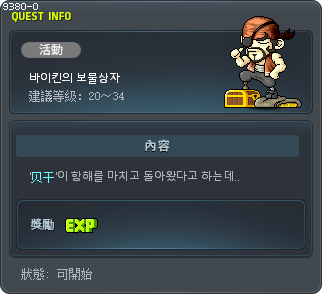 바이킨의 보물상자 Tooltip
