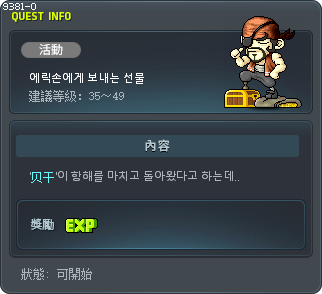 [CN]에릭손에게 보내는 선물 Tooltip
