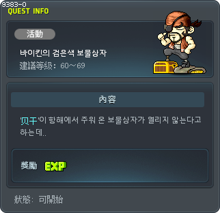 바이킨의 검은색 보물상자 Tooltip