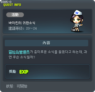 바이킨의 귀환소식 Tooltip