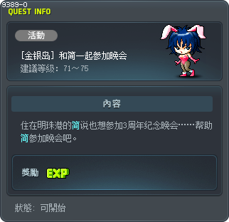 [金银岛] 和简一起参加晚会 Tooltip