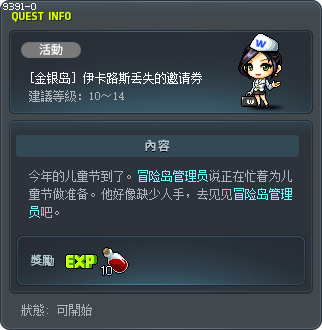 [金银岛] 伊卡路斯丢失的邀请券 Tooltip