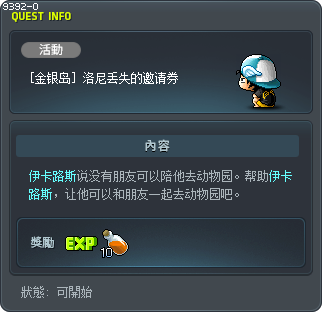 로니의 잃어버린 초대권 Tooltip
