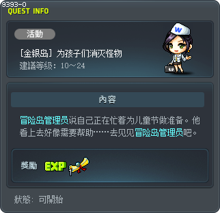 [金银岛] 为孩子们消灭怪物 Tooltip
