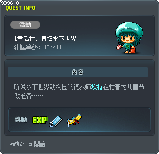 [童话村] 清扫水下世界 Tooltip
