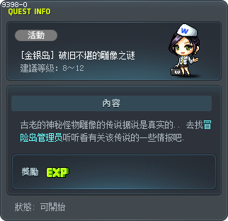 破旧不堪的雕像之谜 Tooltip