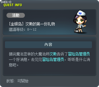 [金银岛] 汉斯的第一份礼物 Tooltip