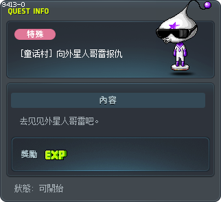 [童话村] 向外星人哥雷报仇 Tooltip
