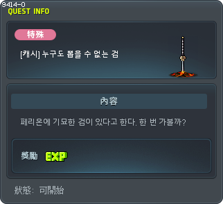 An Immovable Sword Tooltip