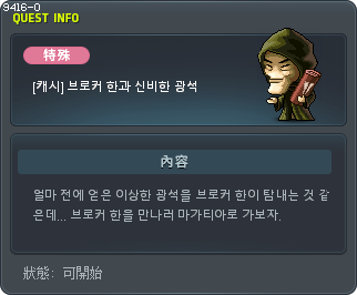 Han the Broker and the Mystical Mineral Tooltip