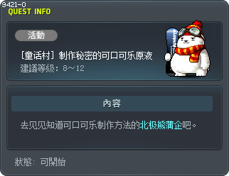 祕密的可口可樂配方 Tooltip