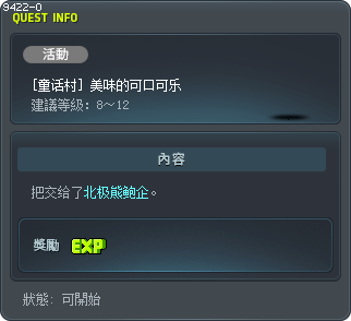 [童話村] 好喝的可口可樂 Tooltip