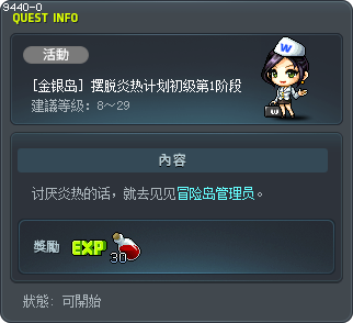 [金银岛] 摆脱炎热计划初级第1阶段 Tooltip