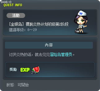 [金银岛] 摆脱炎热计划初级第2阶段 Tooltip