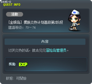[金银岛] 摆脱炎热计划高级第2阶段 Tooltip