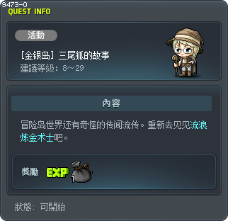 [金银岛] 三尾狐的故事 Tooltip
