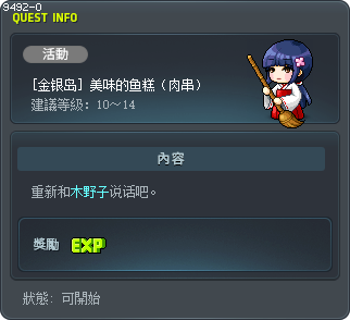 [金银岛] 美味的鱼糕（肉串） Tooltip