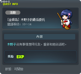 [金银岛] 木野子的最后委托 Tooltip