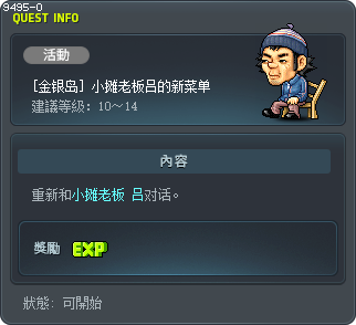 [金银岛] 小摊老板吕的新菜单 Tooltip