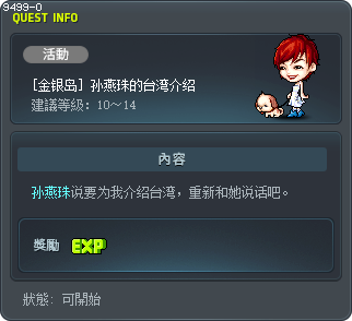 [金银岛] 孙燕珠的台湾介绍 Tooltip