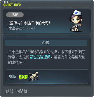 [童话村] 创造干净的大海！ Tooltip