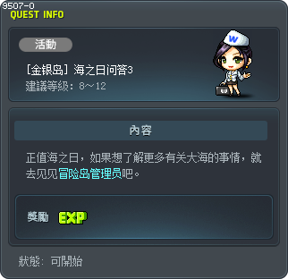 [金银岛] 海之日问答3 Tooltip