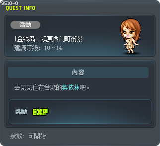 [金银岛] 观赏西门町街景 Tooltip
