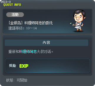요리사 아종의 부탁 Tooltip
