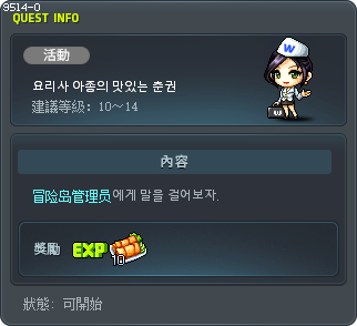 요리사 아종의 맛있는 춘권 Tooltip