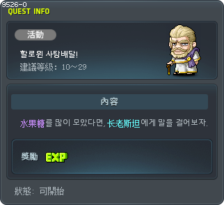 [CN]할로윈 사탕배달! Tooltip