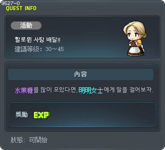 [CN]할로윈 사탕 배달!! Tooltip