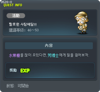 할로윈 사탕배달!!! Tooltip