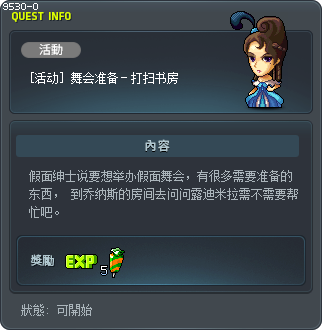 무도회 준비-서재 청소 Tooltip