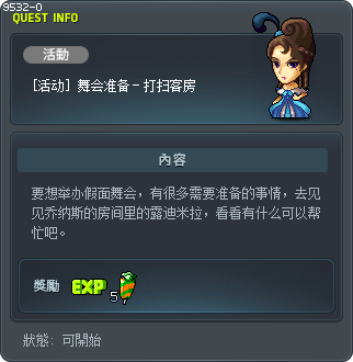 무도회 준비-게스트룸 청소 Tooltip