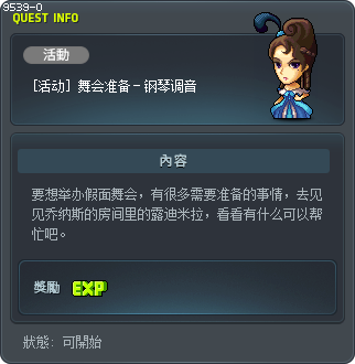 무도회 준비-피아노 조율 Tooltip