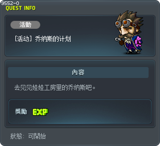조나스의 계획 Tooltip