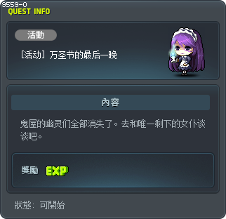 [活动] 万圣节的最后一晚 Tooltip