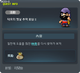 [CN]테오의 옛날 추억 회상 II Tooltip