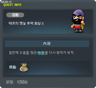 [CN]테오의 옛날 추억 회상 II Tooltip