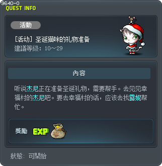 산타 고양이의 선물준비 Tooltip