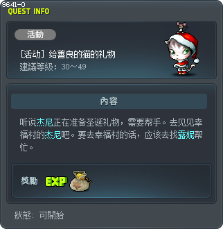 [活动] 给善良的猫的礼物 Tooltip