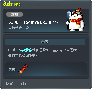 北极熊蒲企的超级滑雪板 Tooltip
