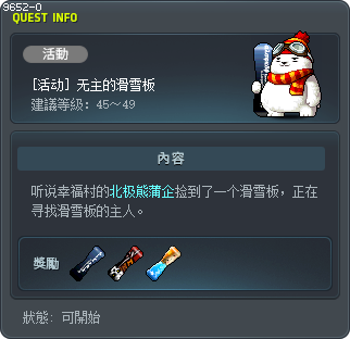 [活动] 无主的滑雪板 Tooltip