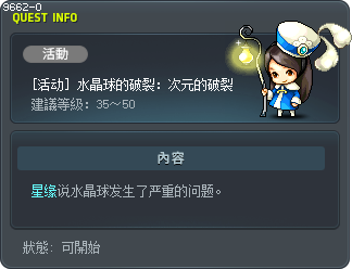 [活动] 水晶球的破裂：次元的破裂 Tooltip