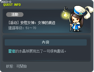 [活动] 安慰女神：女神的痕迹 Tooltip