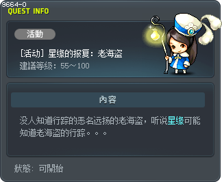 [活动] 星缘的报复：老海盗 Tooltip