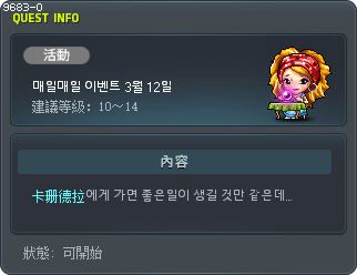 [CN]매일매일 이벤트 3월 12일 Tooltip