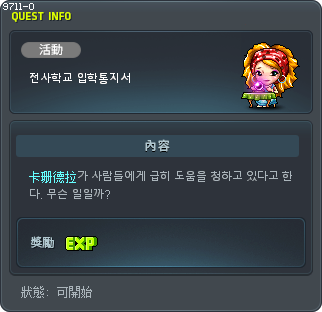 [CN]전사학교 입학통지서 Tooltip